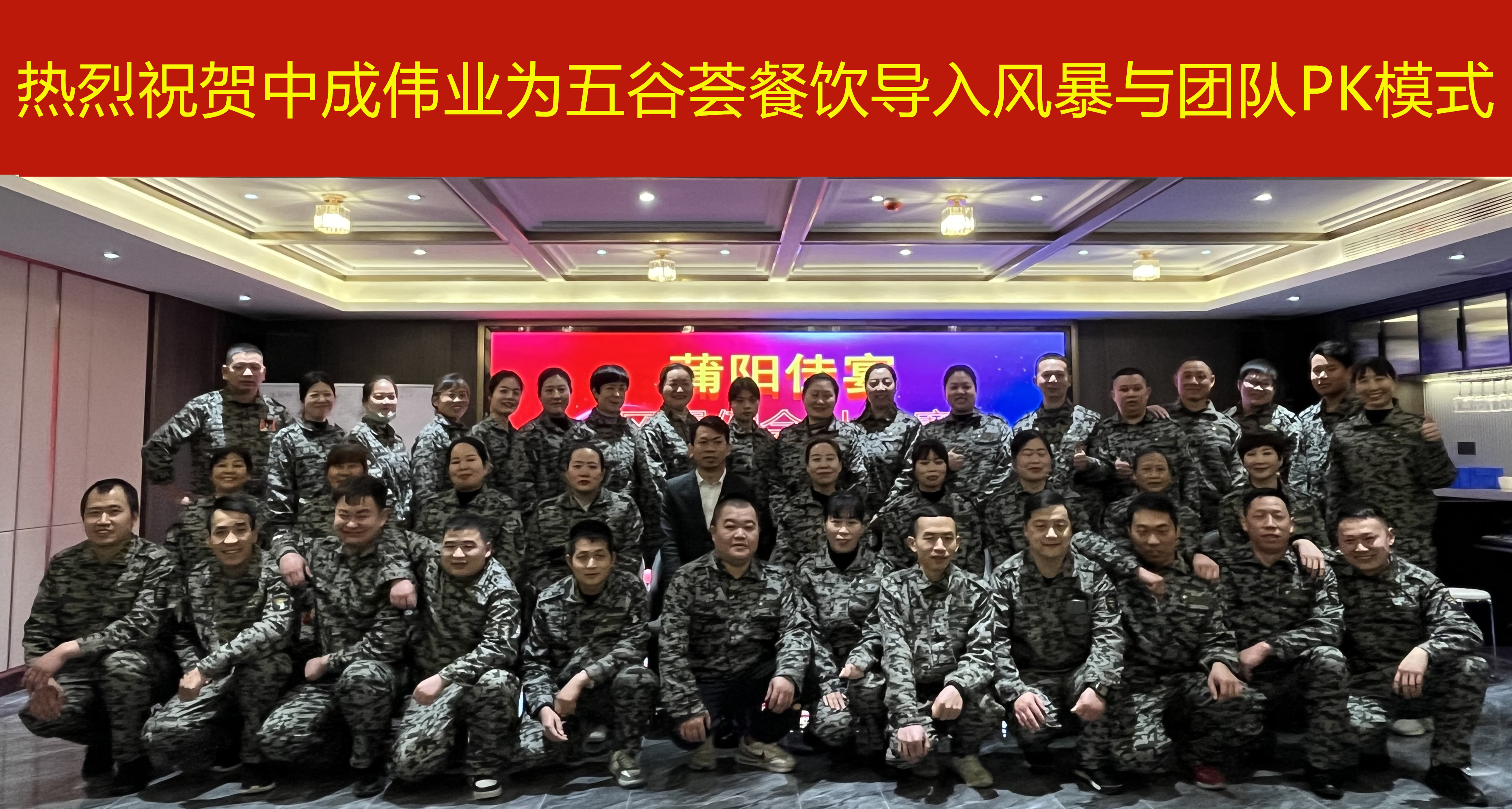 2023年3月20-21日湖北武汉五谷荟餐饮成功导入中成伟业“餐前风暴例会与团队PK模式”培训体系.jpg