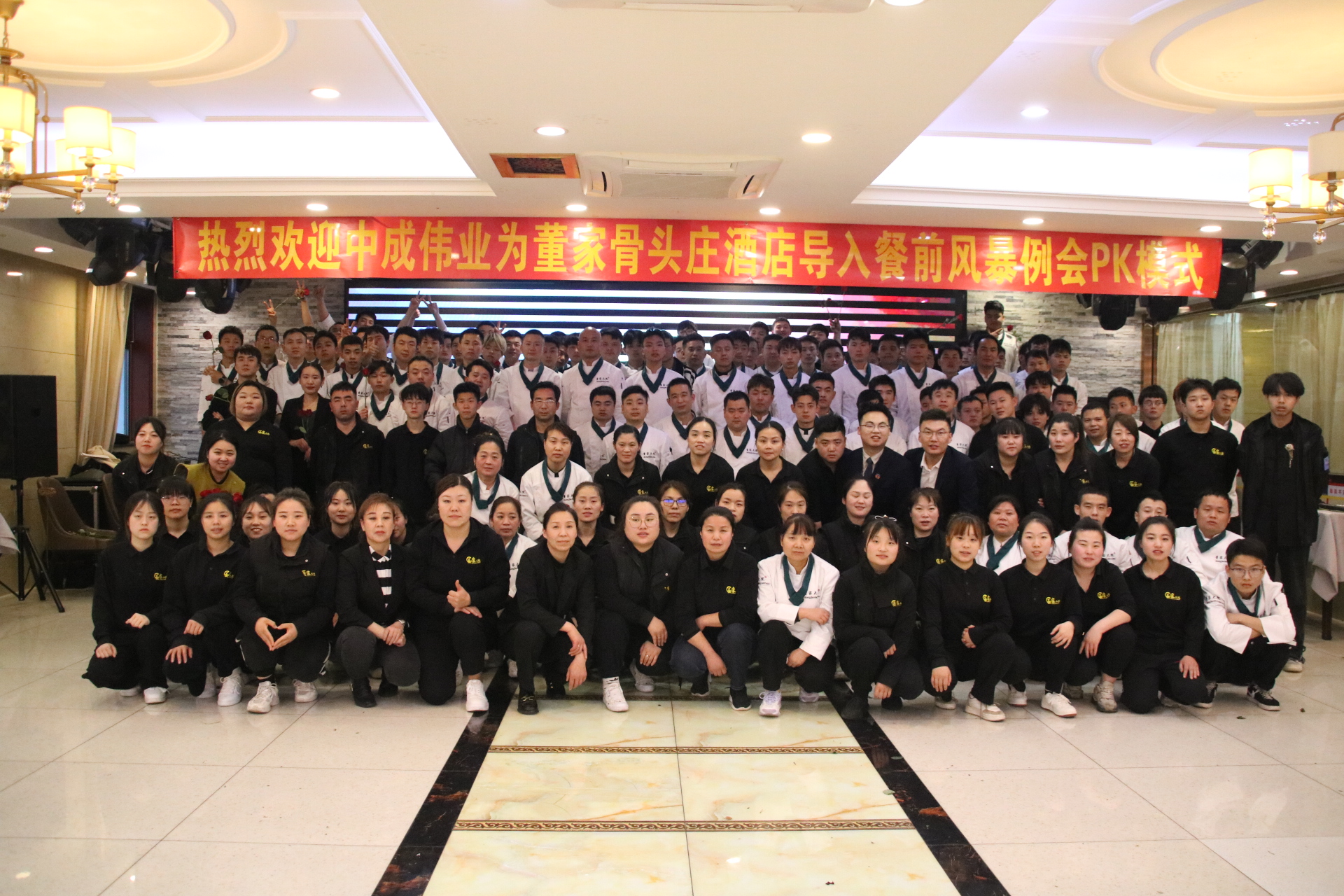 2023年3月22-23日北京董家骨头庄成功导入中成伟业餐前风暴例会与团队PK模式——大合影.jpg
