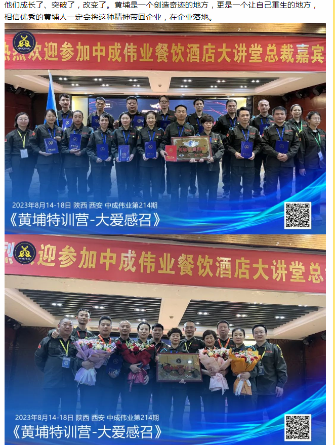 中成伟业《黄埔特训营-大爱感召》圆满落幕！ - 公开课回顾 - 中成伟业