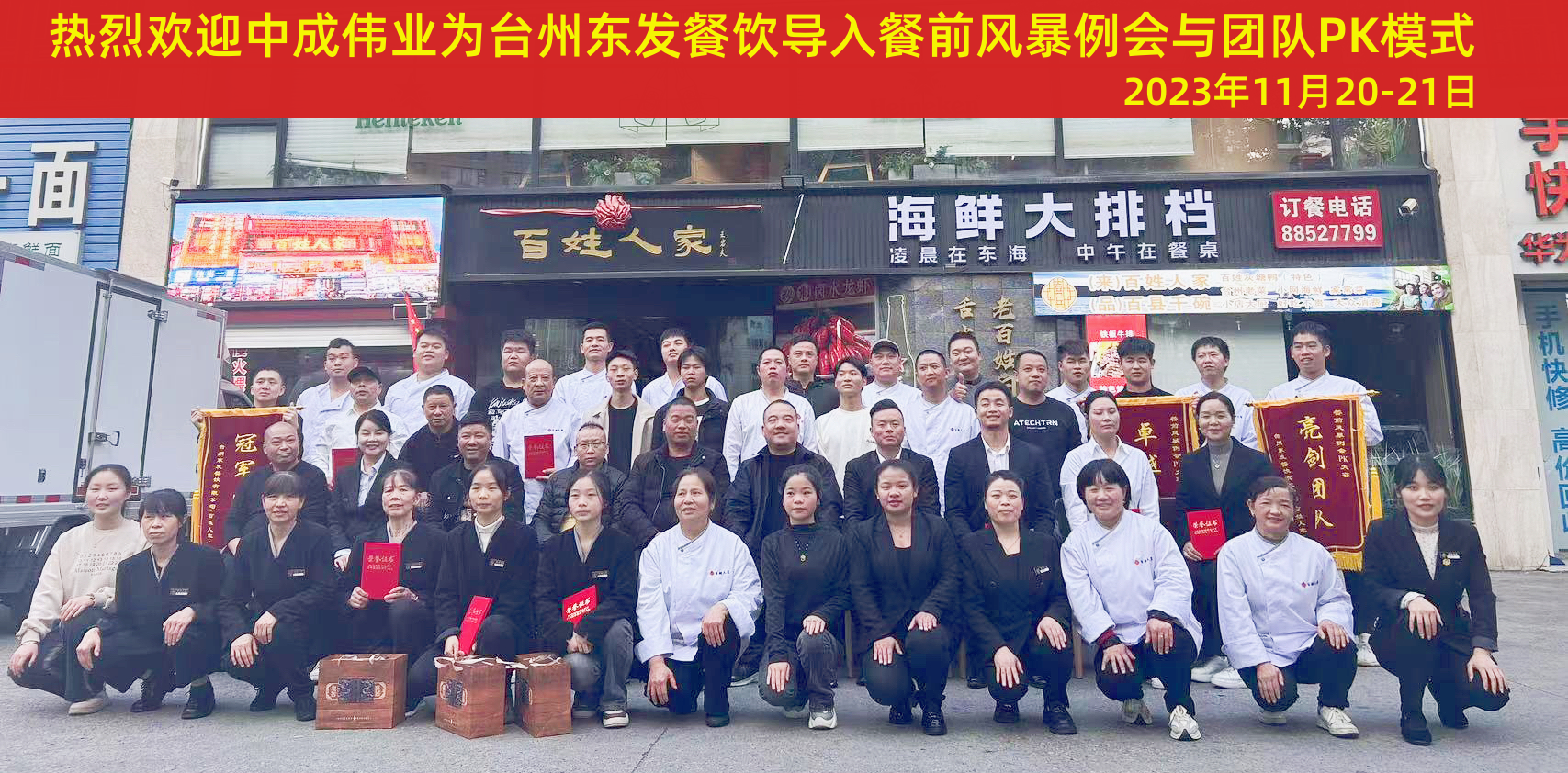 热烈祝贺中成伟业为台州东发餐饮导入餐前风暴例会与团队PK模式.png